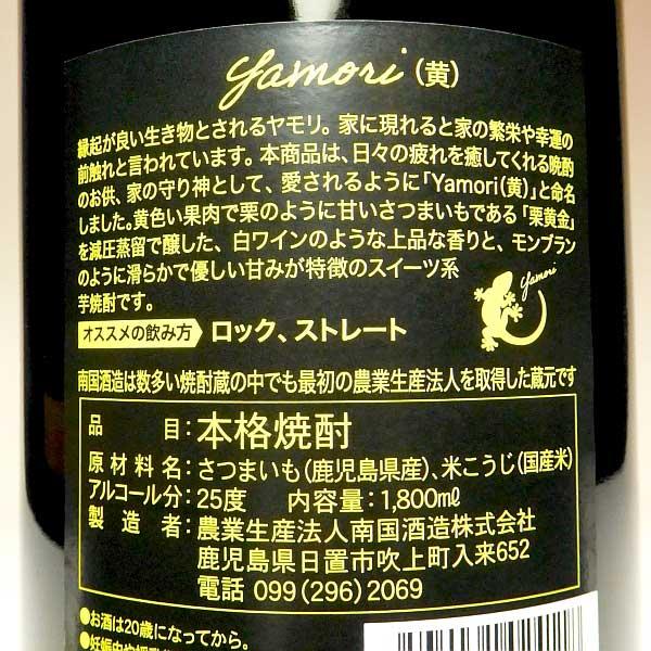 原口酒造 Yamori 黄 25度 1800ml 南国酒造 やもり ヤモリ き 芋焼酎 お