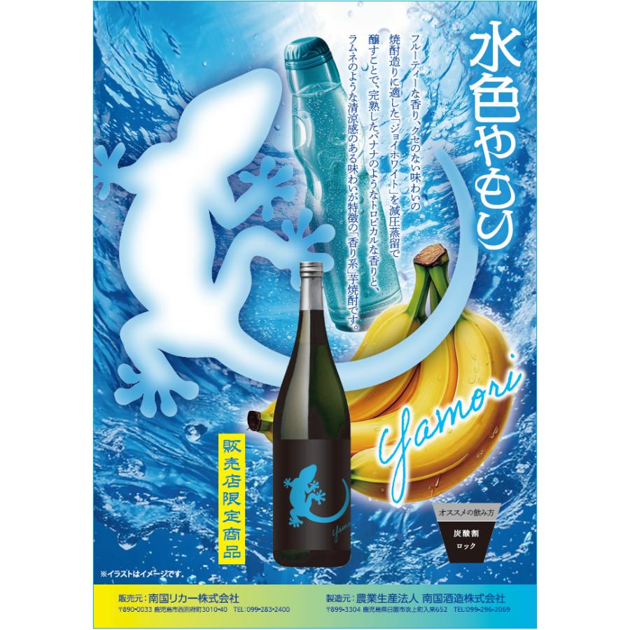原口酒造 Yamori 水色 25度 1800ml 南国酒造 やもり ヤモリ 芋焼酎 お酒 プレゼント ギフト お中元 : 焼酎のひご屋 ...