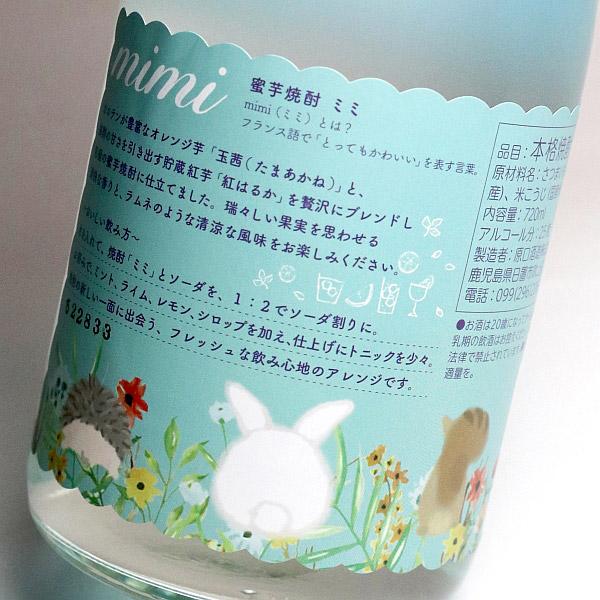 原口酒造 mimi 25度 720ml 南国酒造 ミミ みみ 芋焼酎 お酒 プレゼント