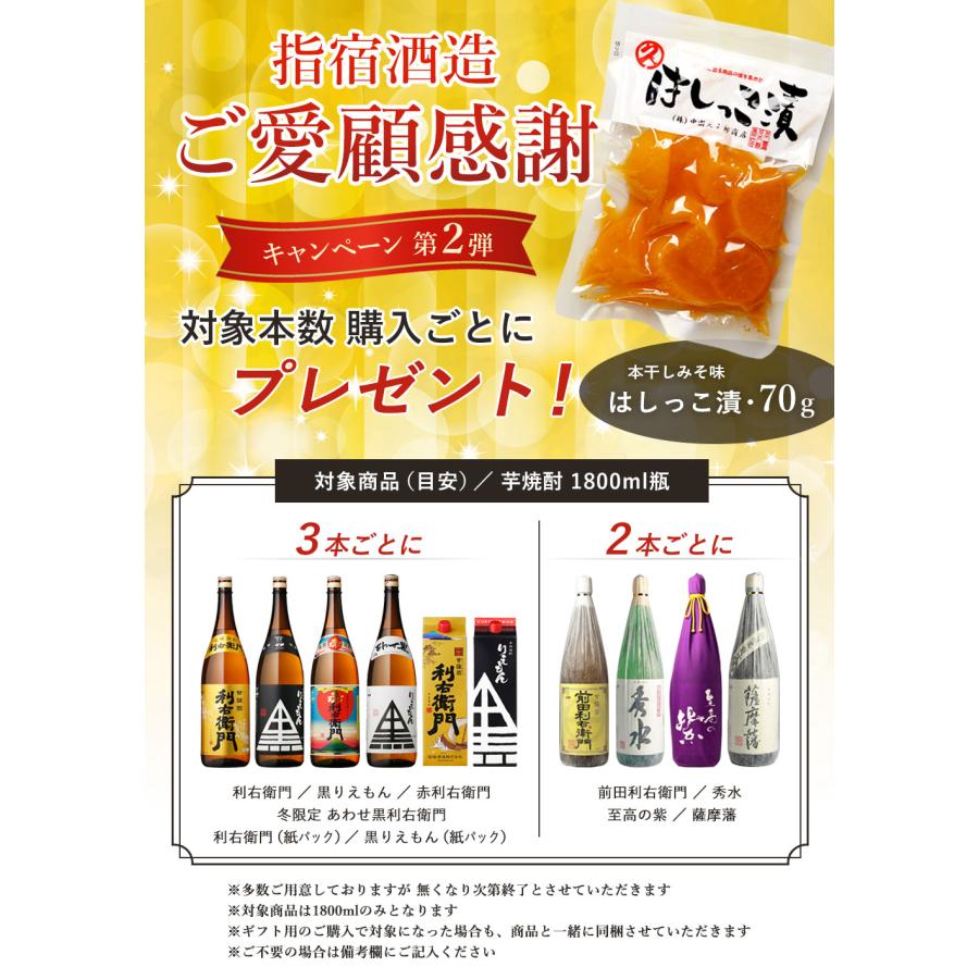 利右衛門 25度 1800ml 紙パック 指宿酒造 りえもん 芋焼酎 お酒