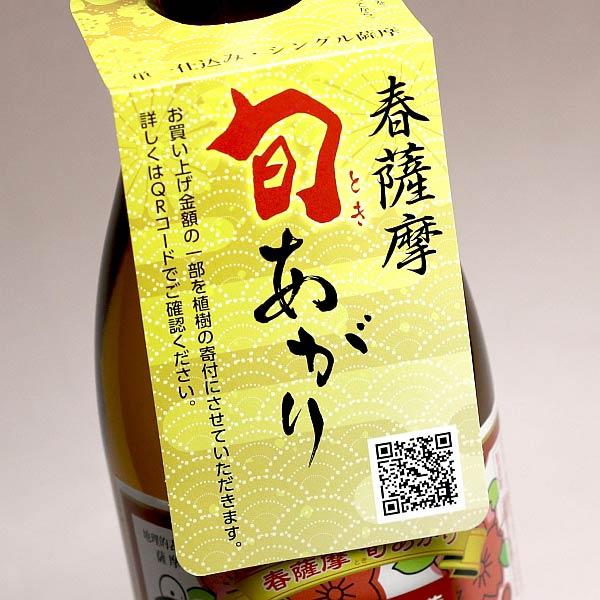 利右衛門 【2026年】 春薩摩 旬あがり 25度 900ml 指宿酒造 ときあがり
