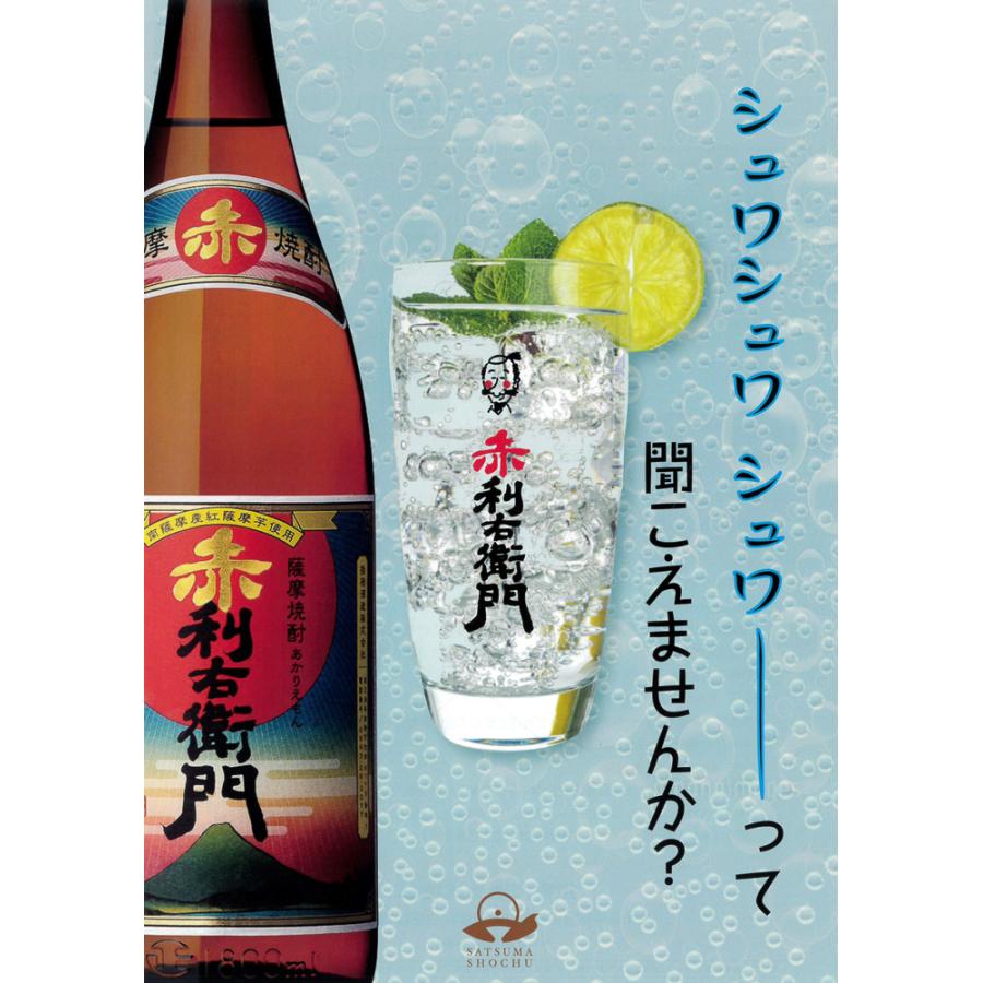 赤利右衛門 25度 1800ml 指宿酒造 あかりえもん 芋焼酎 お酒