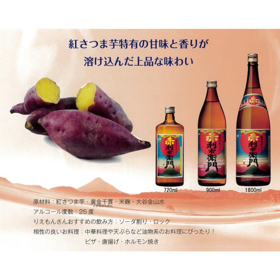 赤利右衛門 25度 1800ml 指宿酒造 あかりえもん 芋焼酎 お酒