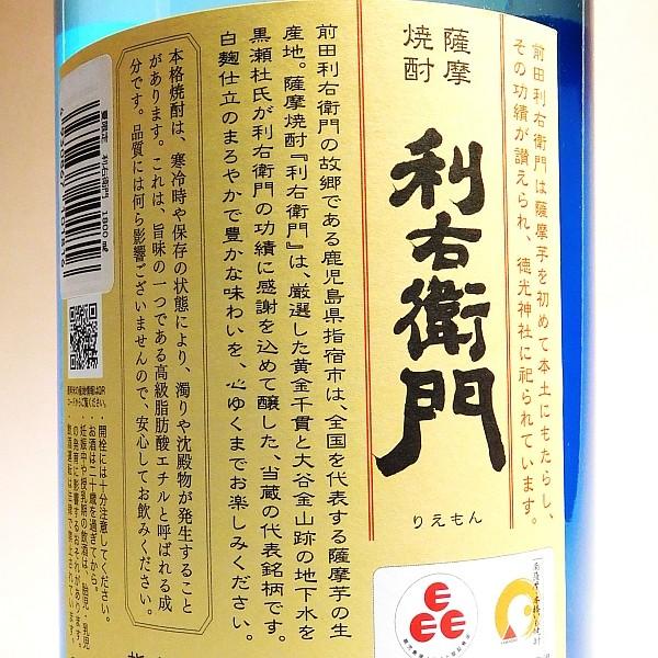 利右衛門 夏限定 2025 25度 1800ml 指宿酒造 なつげんてい りえもん 芋