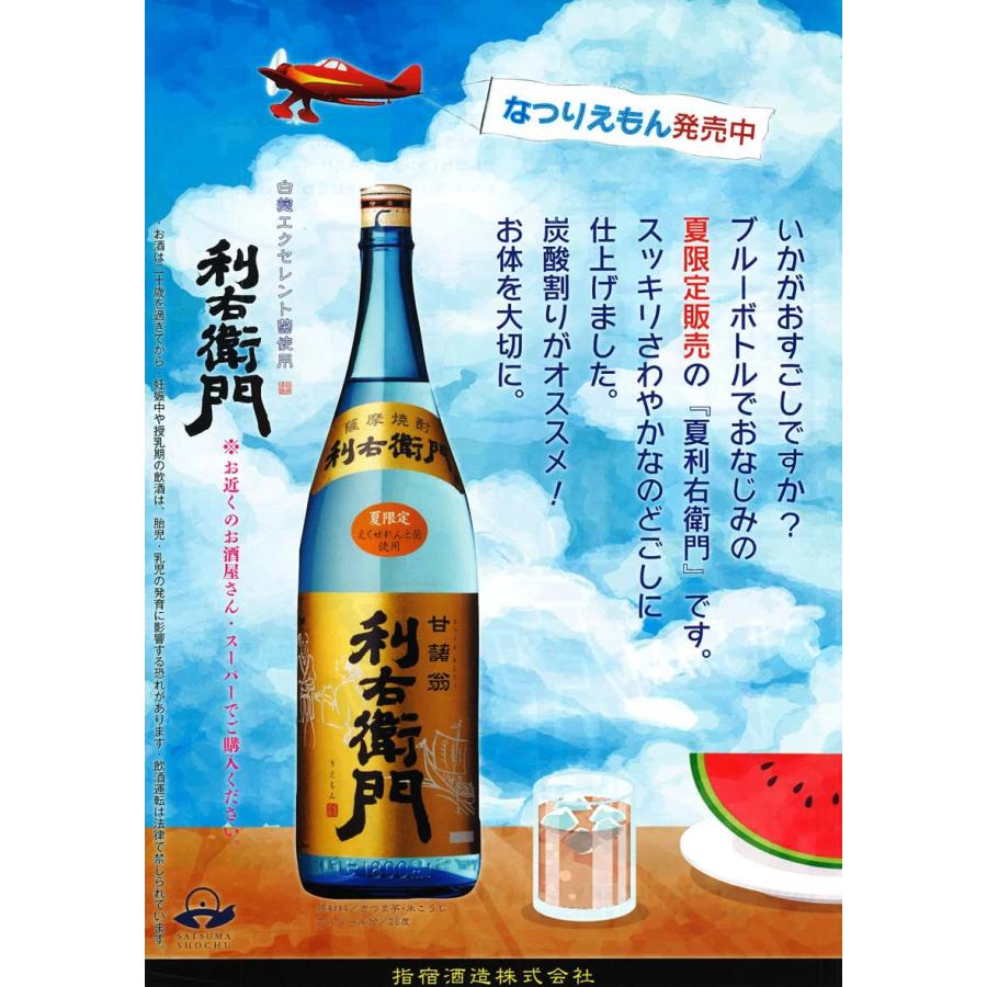 利右衛門 夏限定 2025 25度 1800ml 指宿酒造 なつげんてい りえもん 芋