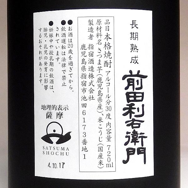 利右衛門 長期熟成 前田利右衛門 30度 720ml 指宿酒造 まえだ りえもん