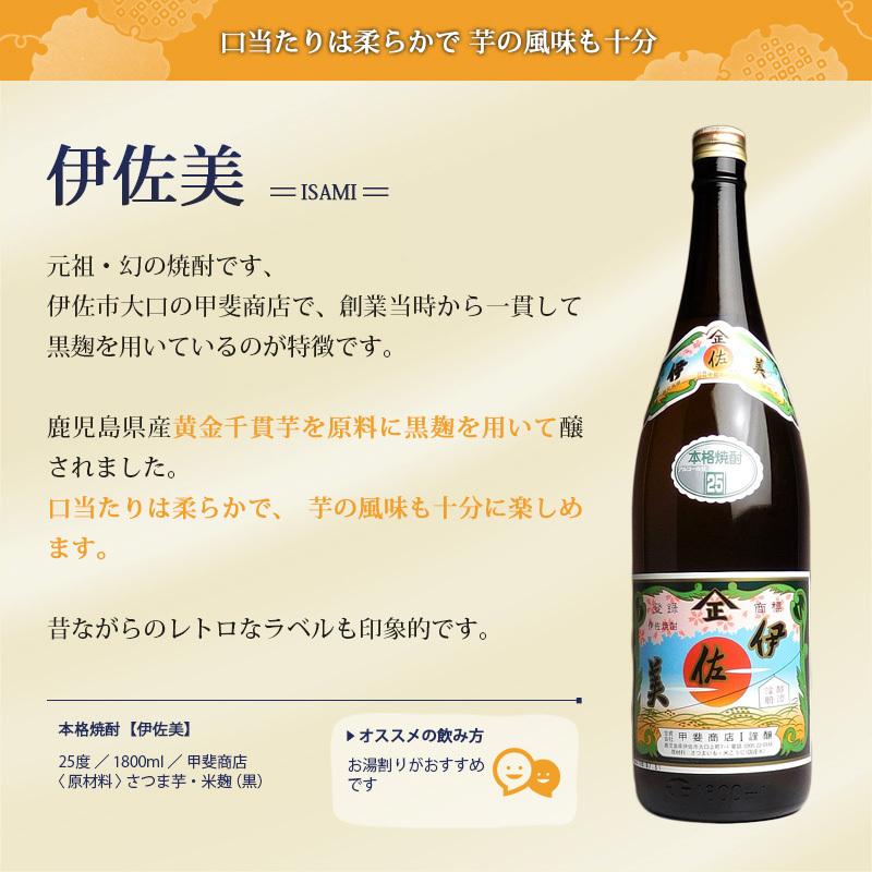 伊佐美 三岳2本セット 25度 1800ml 甲斐商店 三岳酒造 いさみ みたけ