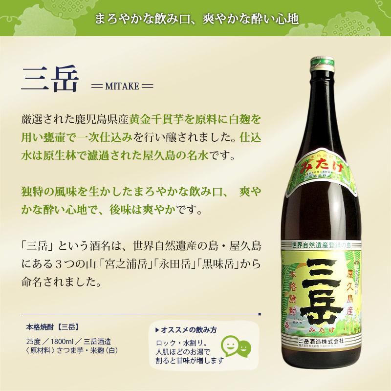 伊佐美 三岳2本セット 25度 1800ml 甲斐商店 三岳酒造 いさみ みたけ