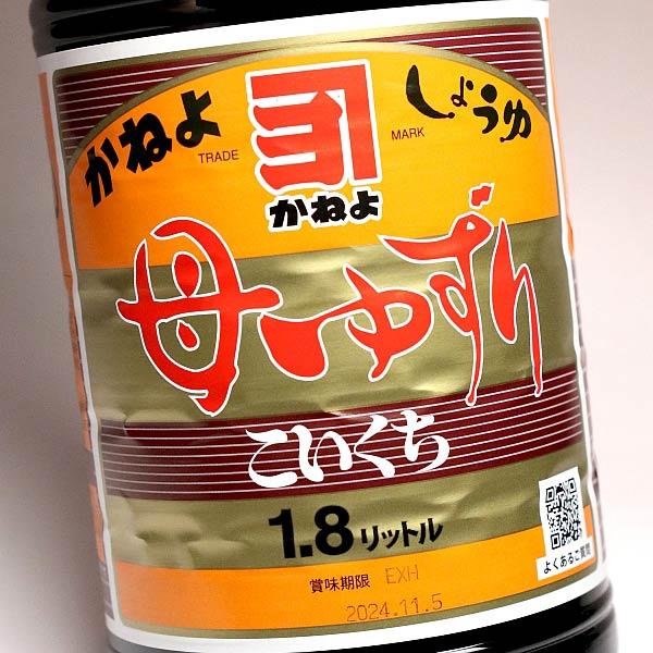 カネヨ 母ゆずり 濃口醤油 1800ml 横山醸造 鹿児島のしょうゆ : 焼酎の