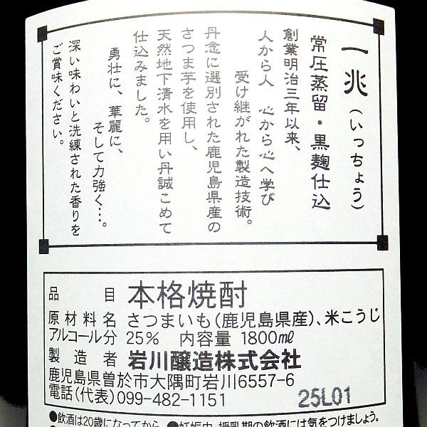 岩川醸造 一兆 25度 1800ml いっちょう 芋焼酎 お酒 プレゼント ギフト