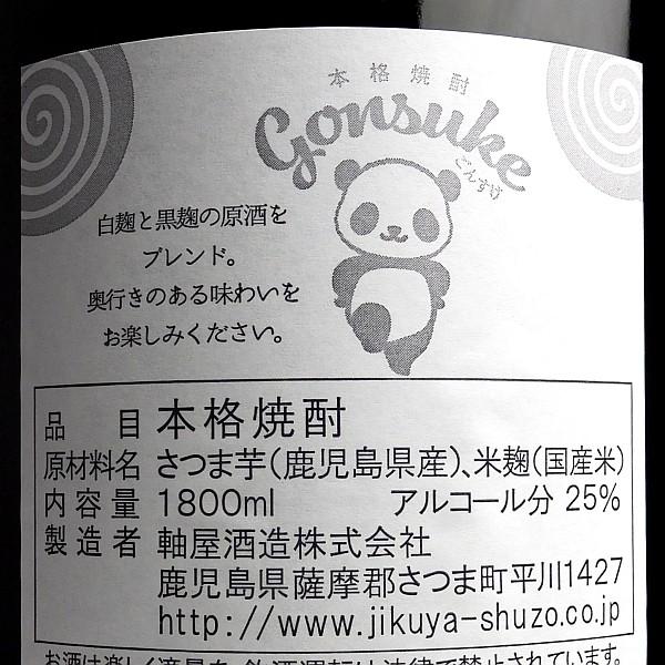 軸屋酒造 権助 gonsuke 25度 1800ml ごんすけ パンダ 芋焼酎 お酒