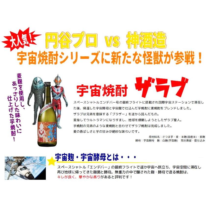 宇宙怪獣焼酎 ザラブ 25度 720ml 神酒造 円谷プロ コラボ 芋焼酎 お酒 プレゼント ギフト｜higohigo｜04