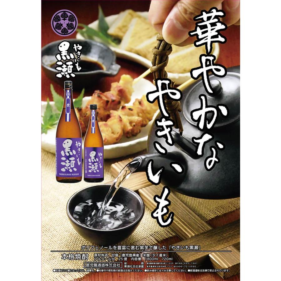 鹿児島酒造 紫 やきいも黒瀬 2026 25度 1800ml むらさきやきいもくろせ