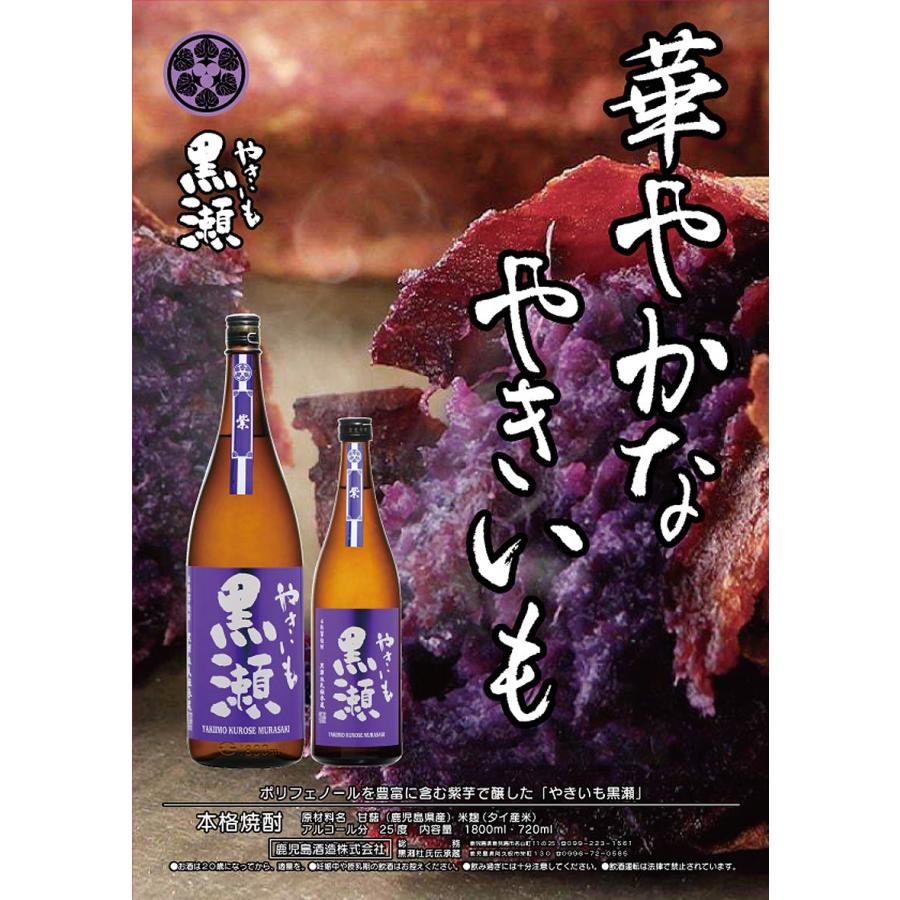 鹿児島酒造 紫 やきいも黒瀬 2026 25度 1800ml むらさきやきいもくろせ