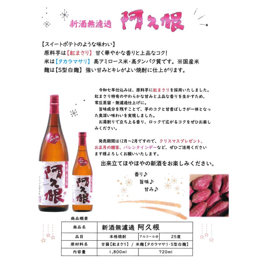 鹿児島酒造 2025新焼酎 新酒無濾過 阿久根 25度 720ml むろか あくね