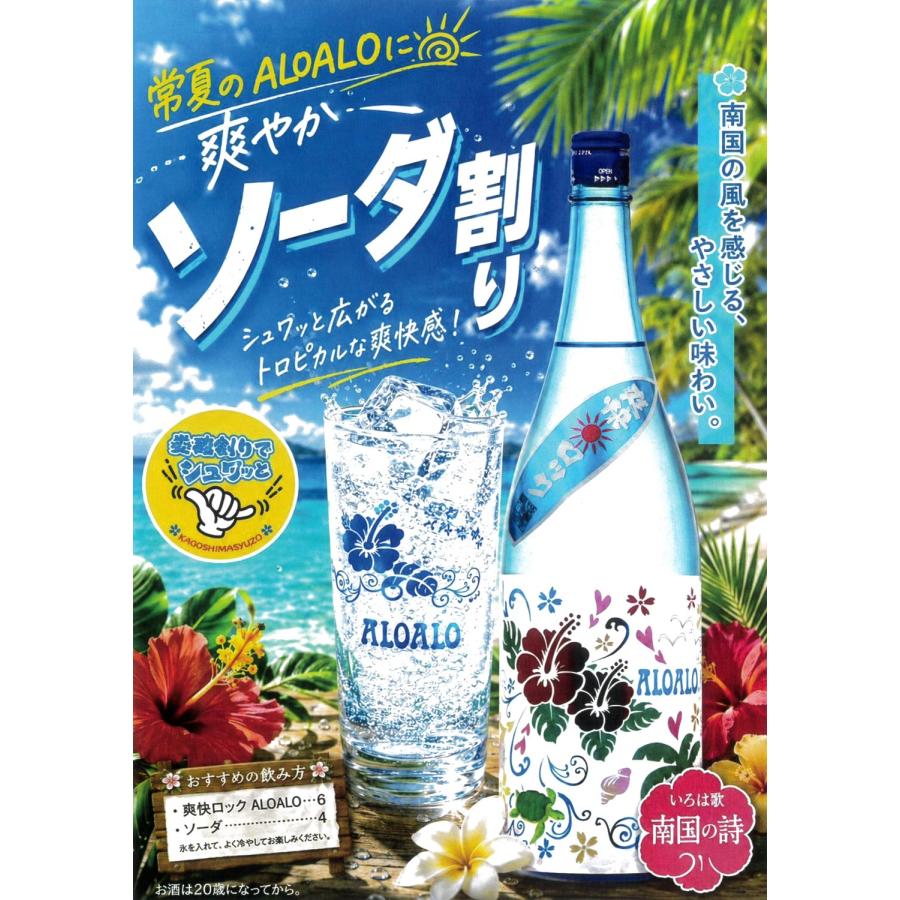 鹿児島酒造 ALOALO 2026 25度 720ml あろあろ アロアロ 芋焼酎 お酒
