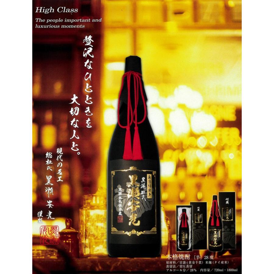 黒瀬安光 28度 720ml 鹿児島酒造 くろせやすみつ 芋焼酎 お酒