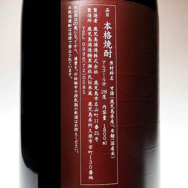 鹿児島酒造 蔵真紅 長期熟成古酒 28度 1800ml くらしんく 芋焼酎 お酒