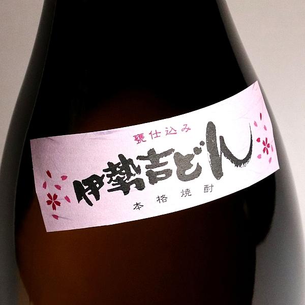 焼酎セット【伊佐美3本・伊勢吉どん1本】 2024年 新酒 伊勢吉どん