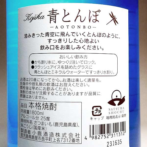 小鹿酒造 青とんぼ 25度 1800ml あおとんぼ 芋焼酎 お酒 プレゼント