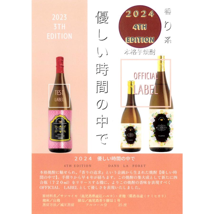 国分酒造 優しい時間の中で 2024 25度 1800ml やさしいときの 国分酒造 優しい時間の中で 2024 25度 1800ml やさしいときの