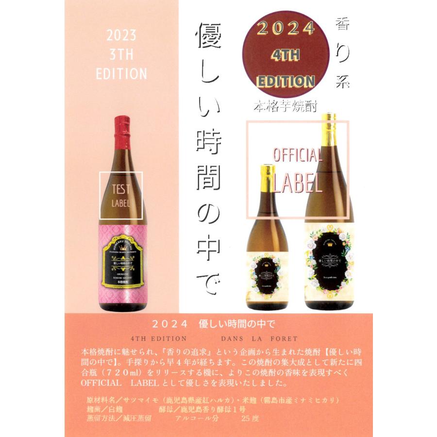 優しい時間の中で 2024 25度 1800ml 国分酒造 やさしいときのなかで 芋焼酎 お酒 プレゼント ギフト｜higohigo｜06