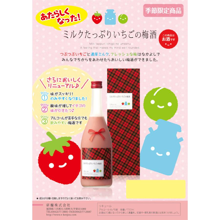 お中元 お酒 プレゼント ギフト リキュール ミルクたっぷりいちごの梅酒 8度 7ml 研醸株式会社 梅酒 Knj71 焼酎のひご屋 ヤフー店 通販 Yahoo ショッピング