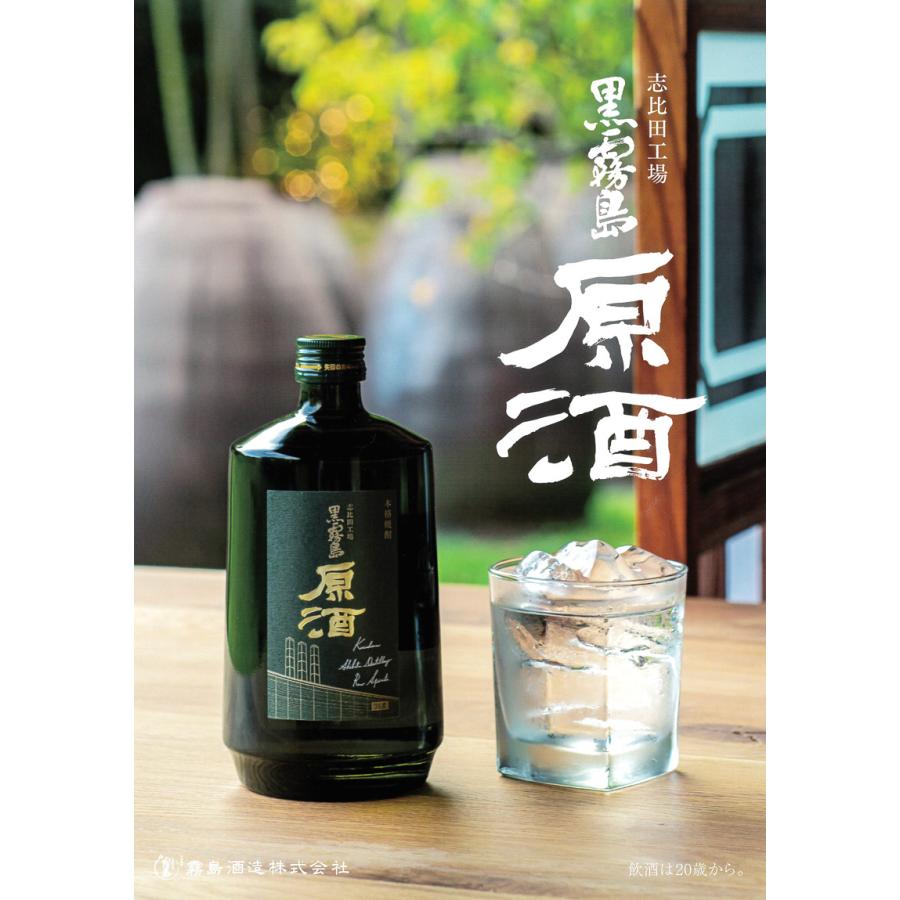 黒霧島 志比田工場 黒霧島原酒 36度700ml 霧島酒造 くろきりしま げん