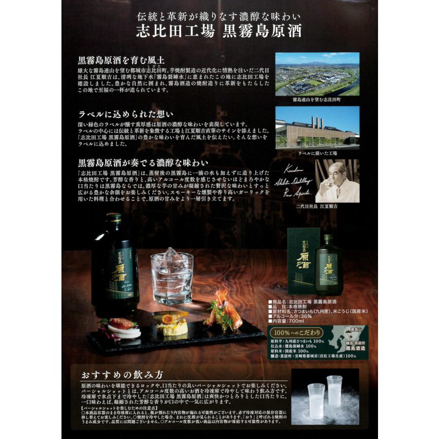 黒霧島 志比田工場 黒霧島原酒 36度700ml 霧島酒造 くろきりしま げん