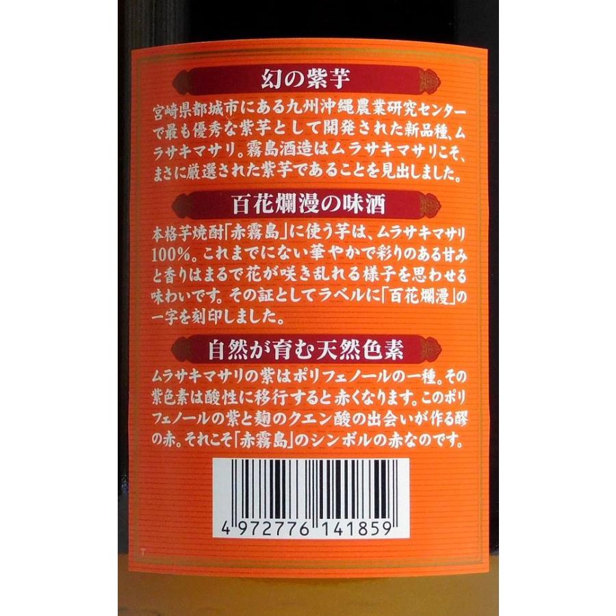 赤霧島 25度 900ml 霧島酒造 あかきりしま あかきり 霧島 芋焼酎 お酒 プレゼント ギフト バレンタイン Kr35 2 焼酎のひご屋 ヤフー店 通販 Yahoo ショッピング