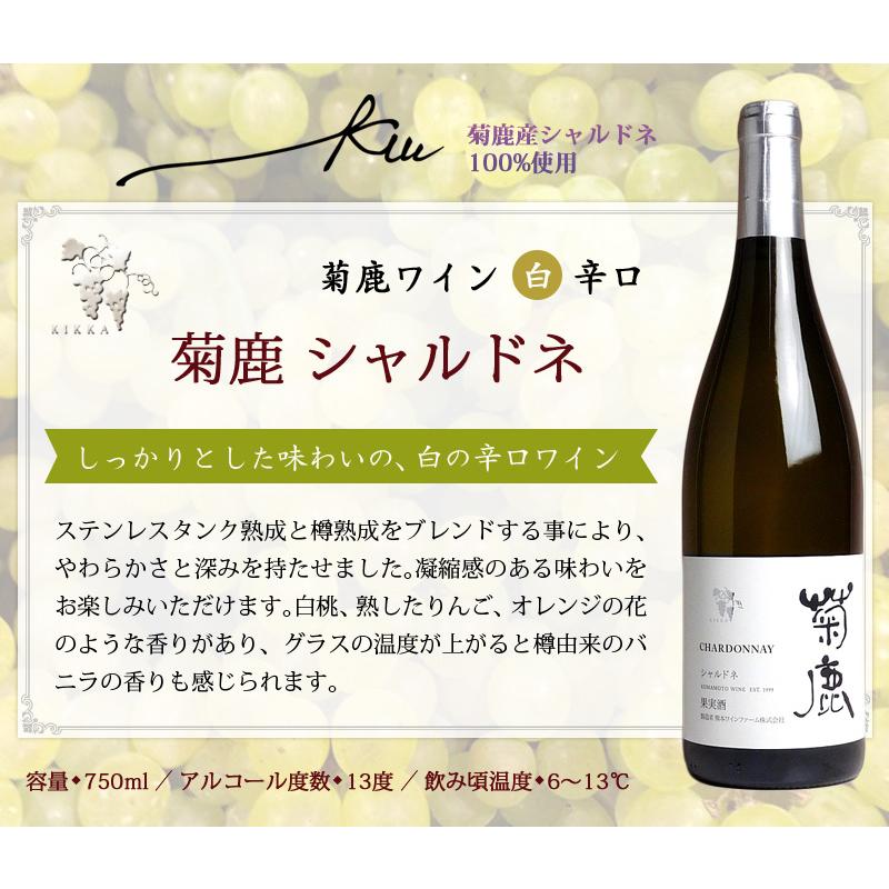 菊鹿ワイン　シャルドネBARREL AGED 2023 Chardonnay ワイン 菊鹿シャルドネ 樽熟成2023【熊本ワインファーム株式会社 】 酒