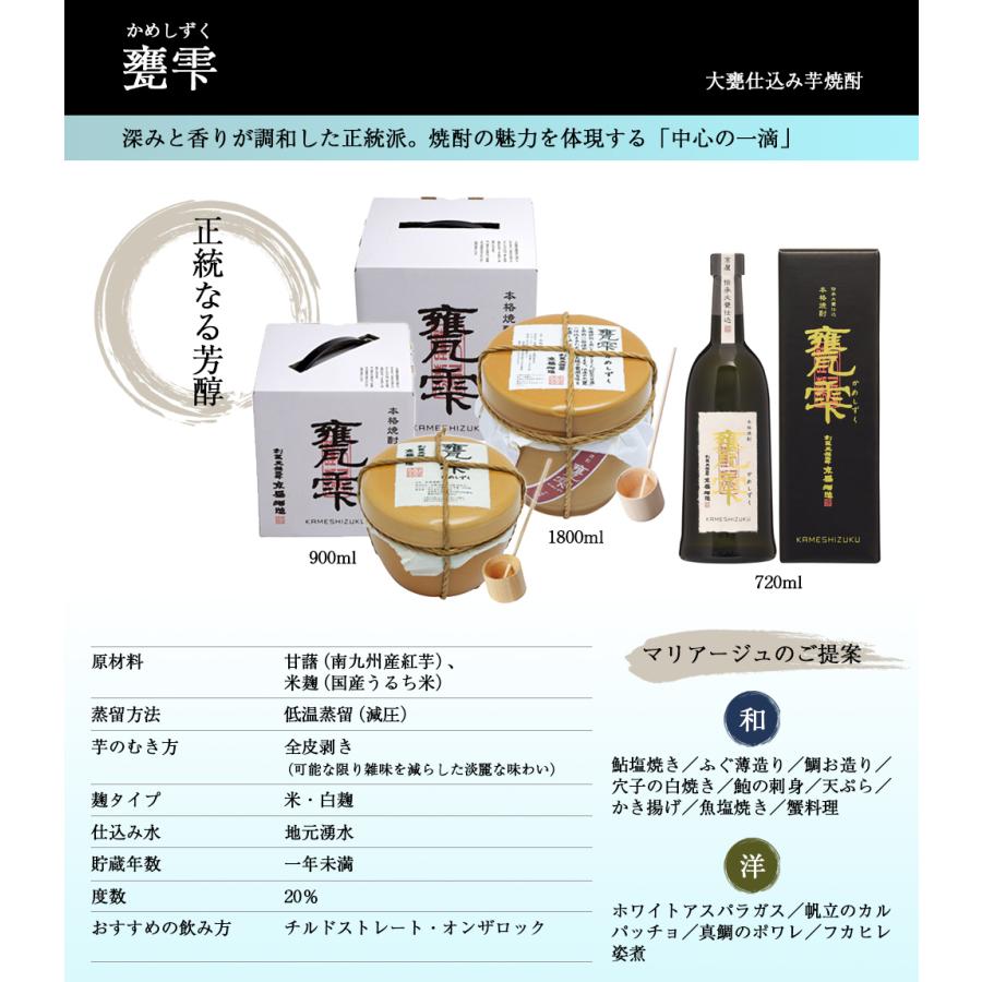 甕雫 20度 900ml 京屋酒造 かめしずく 芋焼酎 お酒 プレゼント ギフト
