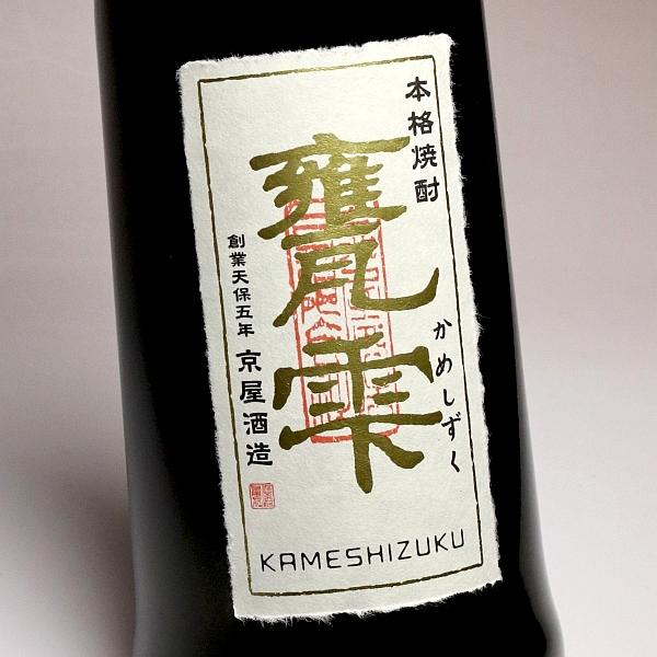 甕雫 【720箱】 （箱付） 20度 720ml 京屋酒造 かめしずく 芋焼酎 お酒 