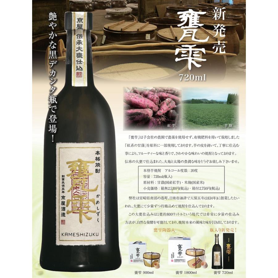 甕雫 【720箱】 （箱付） 20度 720ml 京屋酒造 かめしずく 芋焼酎 お酒 