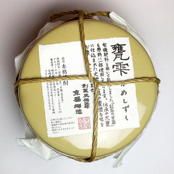 甕雫 20度 1800ml 京屋酒造 かめしずく 芋焼酎 お酒 プレゼント ギフト