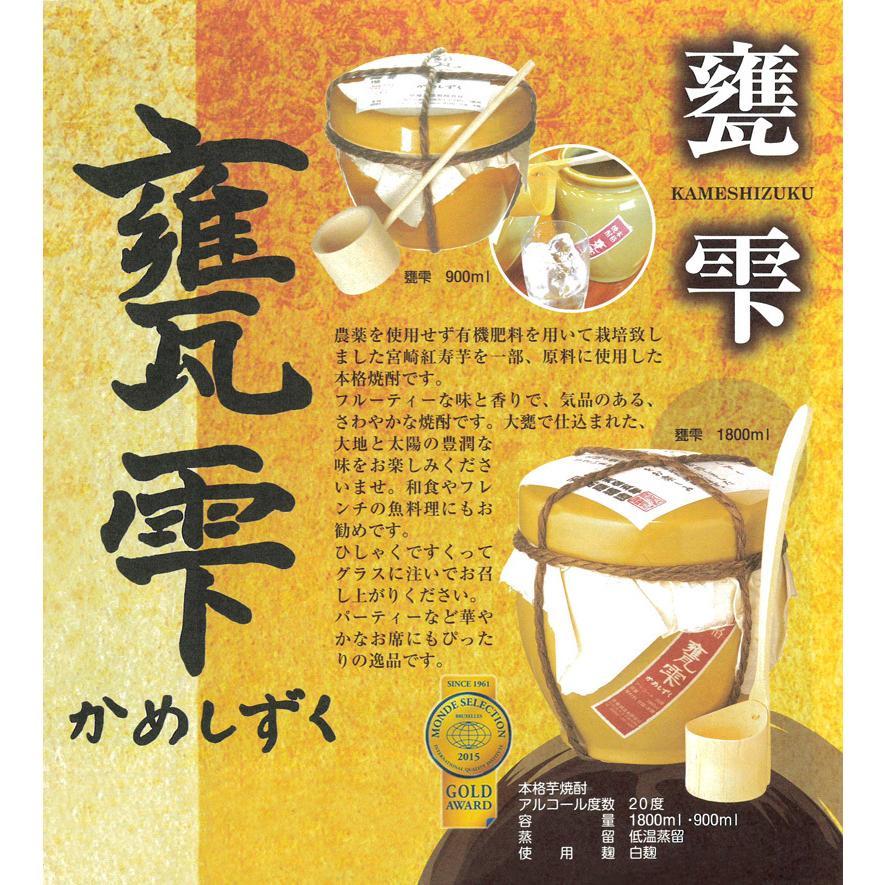 甕雫 20度 1800ml 京屋酒造 かめしずく 芋焼酎 お酒 プレゼント 甕雫 20度 1800ml 京屋酒造 かめしずく 芋焼酎 お酒 プレゼント