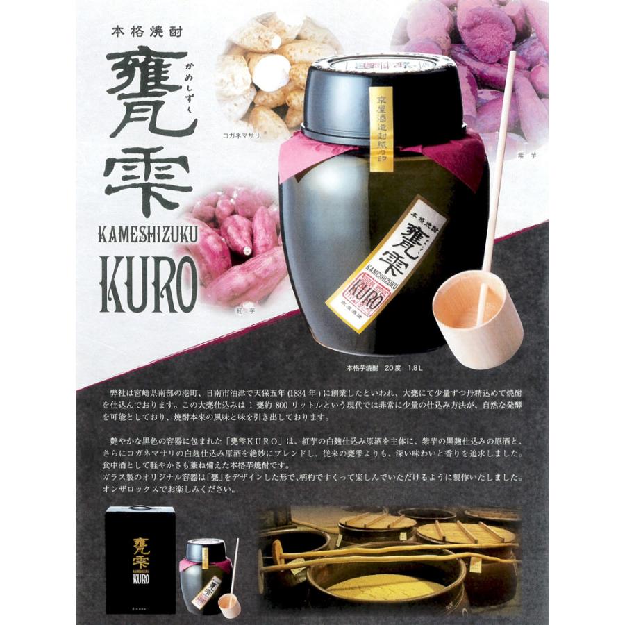 甕雫 KURO 20度 1800ml 京屋酒造 かめしずく くろ 芋焼酎 お酒 プレゼント ギフト お歳暮 お年賀