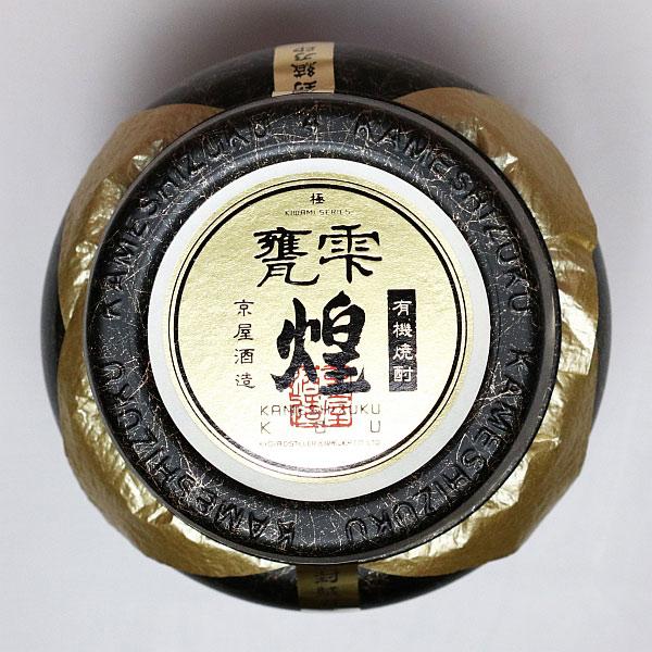 甕雫 有機焼酎 煌 20度 1800ml 京屋酒造 かめしずく こう 芋焼酎 お酒