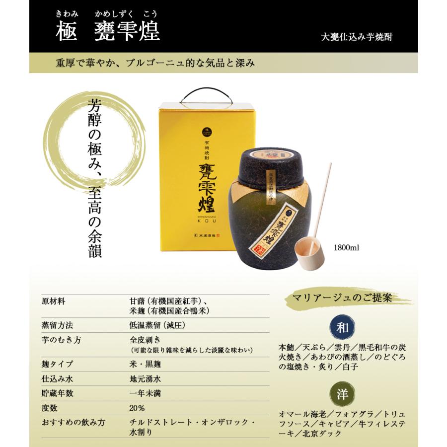 【未開封】有機焼酎 甕雫 煌 KAMESHIZUKU KOU 1800ml 甕雫 有機焼酎 煌 20度 1800ml 京屋酒造 かめしずく こう 芋焼酎 お酒