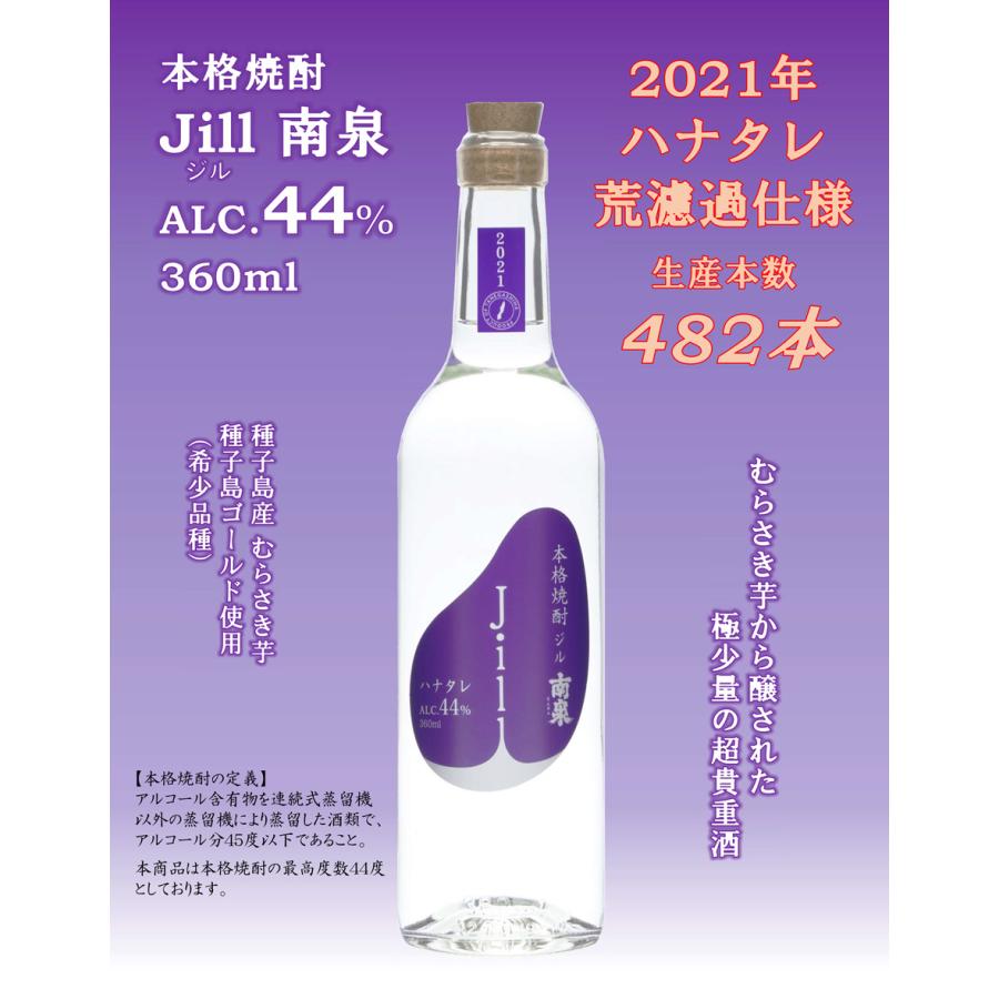 Jill ジル 南泉 44度 360ml 上妻酒造 なんせん ハナタレ 芋焼酎 お酒 