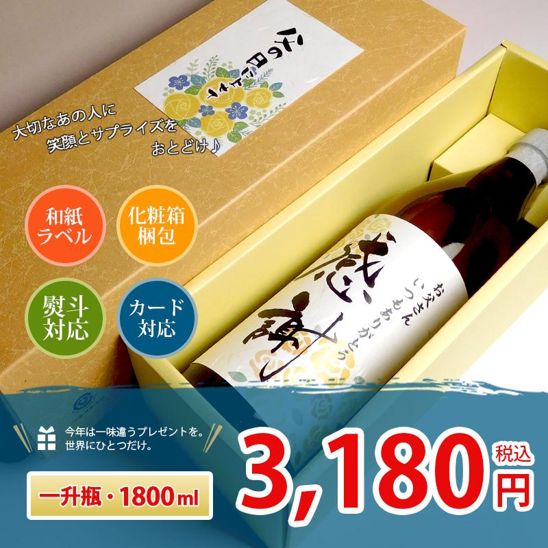 中俣酒造 オリジナル 名入れ・メッセージラベル焼酎 25度 900ml 小瓶