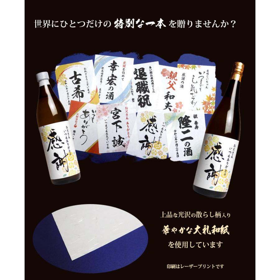 中俣酒造 オリジナル 名入れ・メッセージラベル焼酎 25度 900ml 小瓶