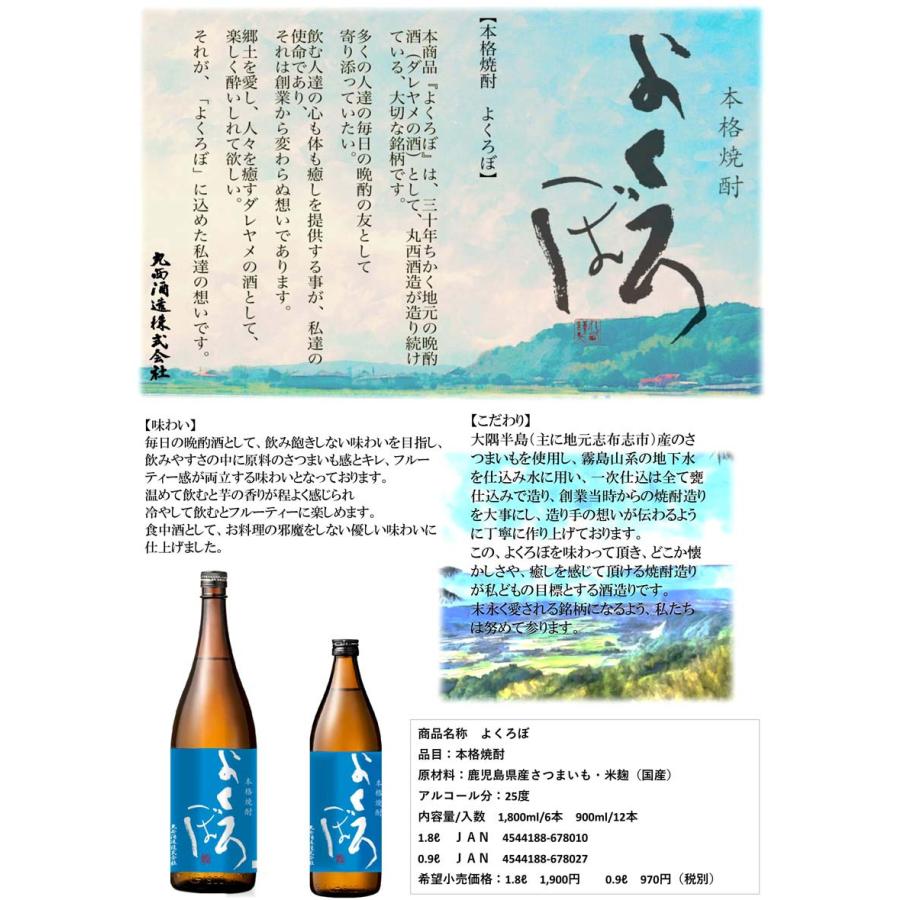 丸西酒造 よくろぼ 25度 1800ml 芋焼酎 お酒 プレゼント ギフト 父の日