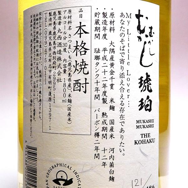 丸西酒造 むかしむかし 琥珀 30度 1800ml こはく 芋焼酎 お酒