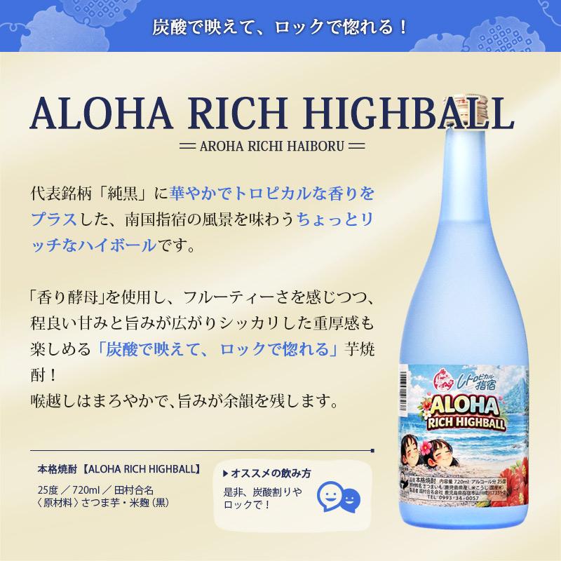 鹿児島酒造 季節限定 夏の焼酎 3本セット 720ml 900ml × 3銘柄 ALOALO