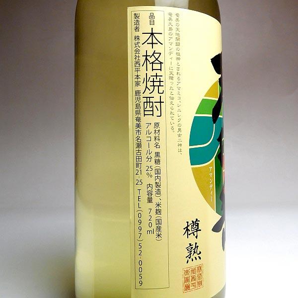 樽熟 天孫岳 3年熟成 25度 720ml 西平本家 アマンディー あまんでぃー