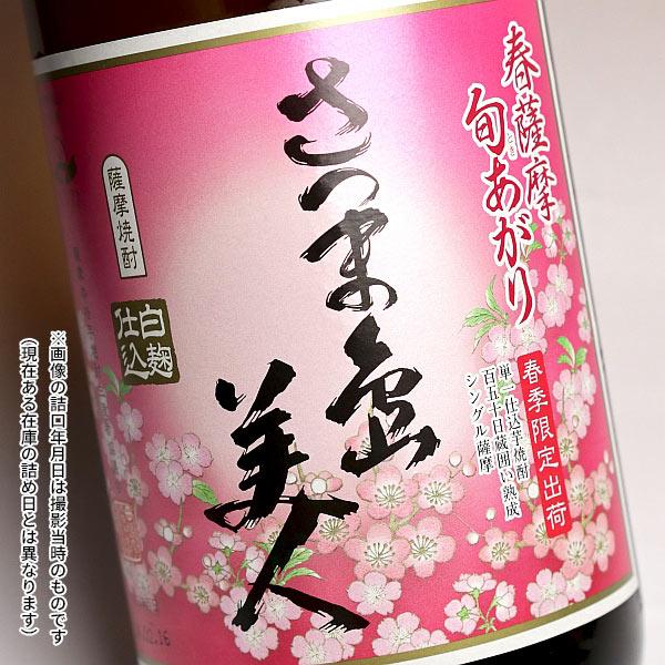 さつま島美人 【2025年】 春薩摩 旬あがり 島美人 25度 1800ml 長島研