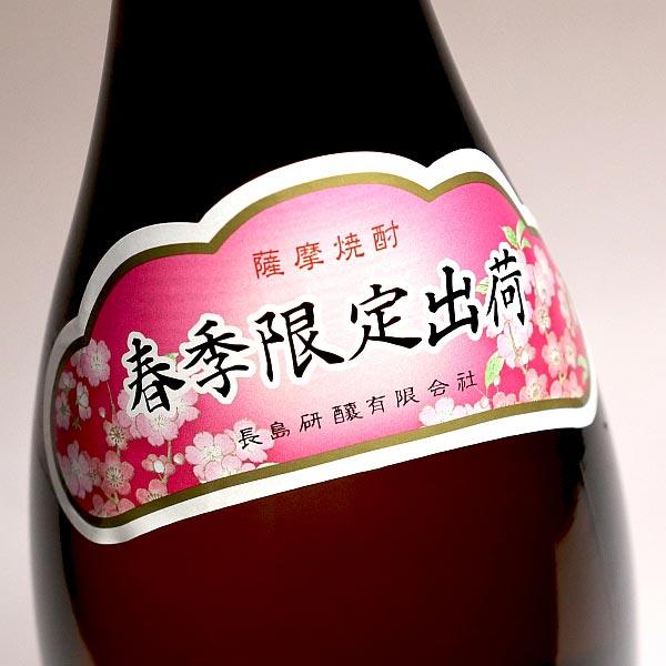 さつま島美人 【2026年】 春薩摩 旬あがり 島美人 25度 1800ml 長島研