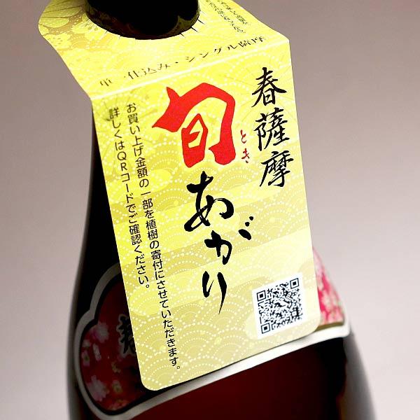 さつま島美人 【2026年】 春薩摩 旬あがり 島美人 25度 1800ml 長島研