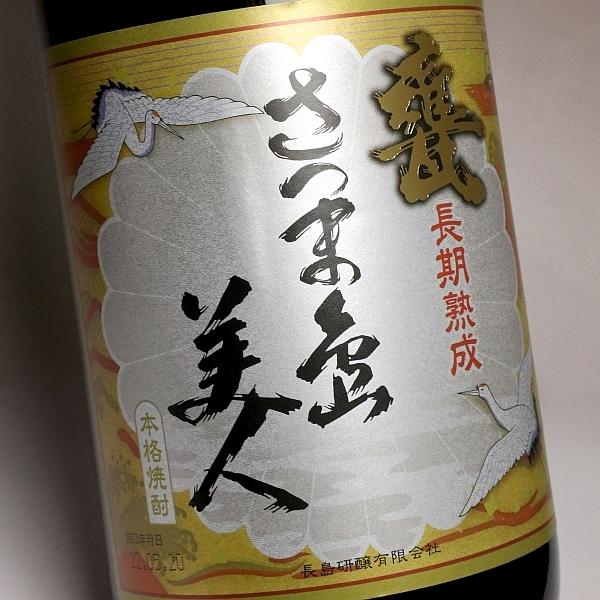 さつま島美人 甕 長期熟成 （箱付） 25度1800ml 長島研醸 しまびじん